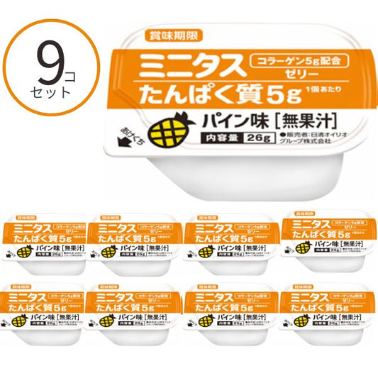 【おまけつき】介護食 ゼリー ミニタス たんぱく質ゼリー パイン味 022188 26g×9個 日清オイリオグループ 区分3 舌でつぶせる おやつ デザート 介護食品