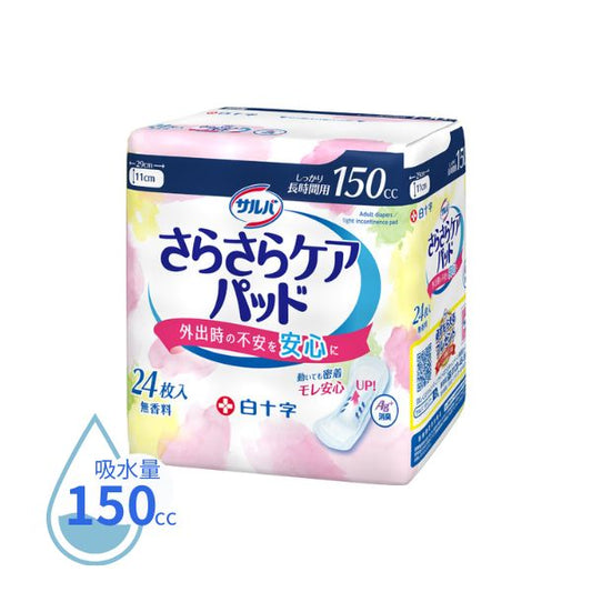 吸水パッド 吸水ナプキン サルバ 尿とりパッド 尿取りパッド 尿漏れパット パンティライナー 白十字 さらさらケアパッド 150cc