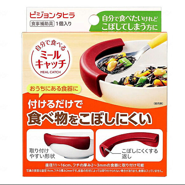 1ケース 30個入り 介護 食器 自分で食べるミールキャッチ 1041711 ピジョン 介護 介護用品