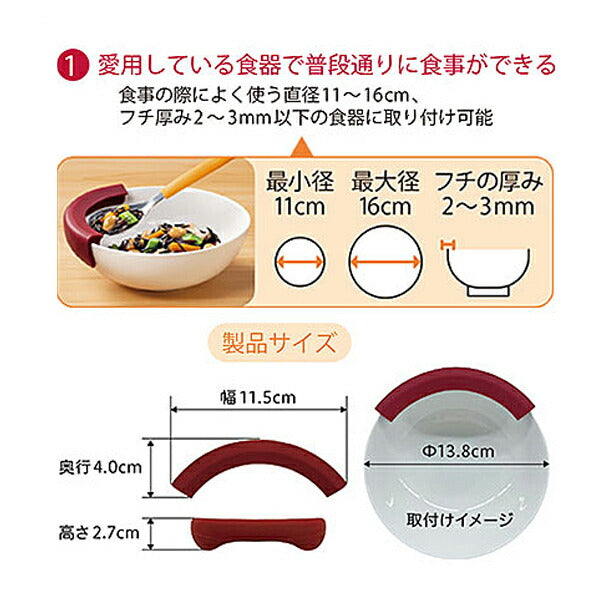 介護 食器 自分で食べるミールキャッチ 1041711 ピジョン 介護 介護用品