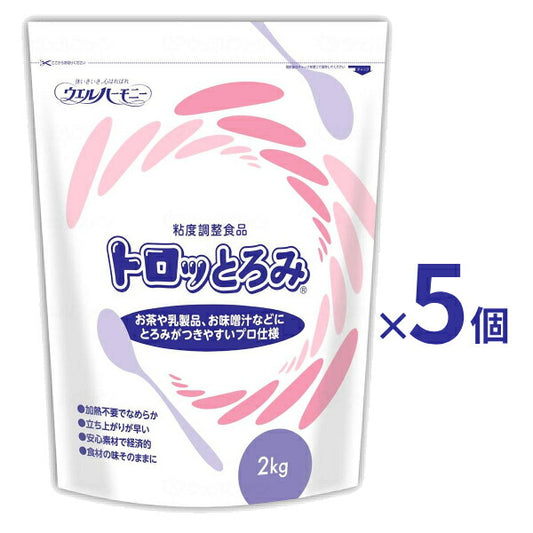 【おまけつき】1ケース (2kg×5袋) トロッとろみ 2kg ウエルハーモニー 介護食 トロミ調整食品 トロミ剤 食事補助 嚥下補助 食品 介護用品
