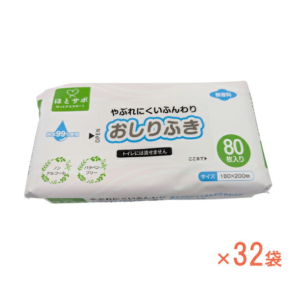 1ケース やぶれにくいふんわりおしりふき 80枚入×32袋 MISM JAPAN お尻ふき 保湿 肌保護 介護 介護用品
