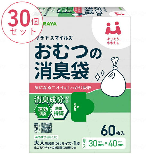 (1ケース) 60枚入×30個 サラヤスマイルズ おむつの消臭袋 60枚入 オムツ 防臭 ポリ袋 おむつ 処理袋 ゴミ袋 介護用品