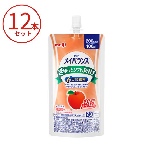 メイバランス 12本 メイバランスぎゅっとソフトJelly 100mL 2671031 りんごヨーグルト味 明治 高カロリー 栄養補助食品 高齢者 介護食品 水分補給 流動食