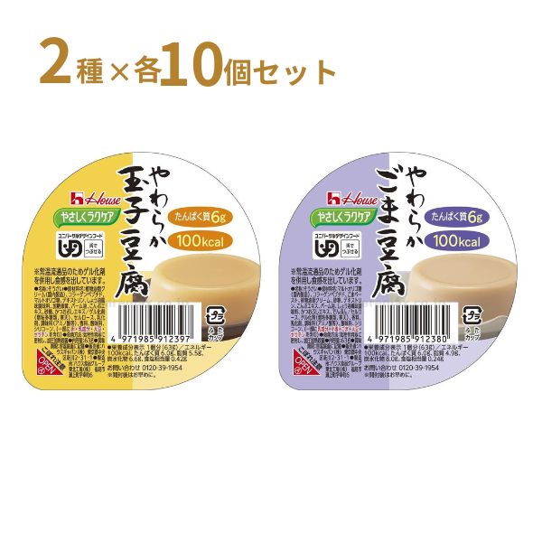 【おまけつき】介護食 レトルト やわらか食 やさしくラクケア やわらか玉子豆腐 ごま豆腐 2種×10個セット  ハウスギャバン 区分3 舌でつぶせる 介護食品 嚥下食 ムース食