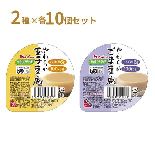 介護食 レトルト やわらか食 やさしくラクケア やわらか玉子豆腐 ごま豆腐 2種×10個セット  ハウスギャバン 区分3 舌でつぶせる 介護食品 嚥下食 ムース食