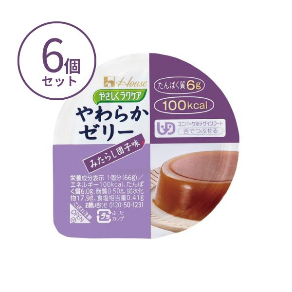 介護食 レトルト やわらか食 やさしくラクケア やわらかゼリー みたらし団子味 66g×6個セット ハウスギャバン 区分3 舌でつぶせる 介護食品 嚥下食 ムース食