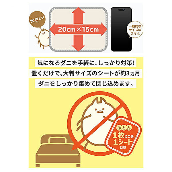 エステー ムシューダ ダニさん集まれ！ダニ捕獲シート 2枚入 エステー 介護 日常生活 便利 用品 介護用品