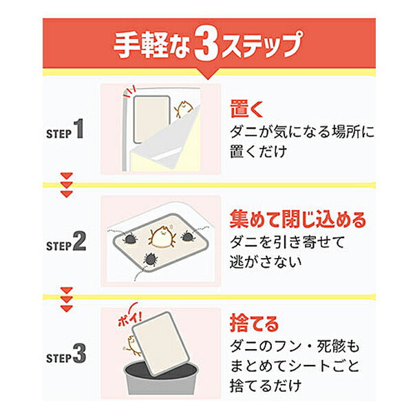 エステー ムシューダ ダニさん集まれ！ダニ捕獲シート 2枚入 エステー 介護 日常生活 便利 用品 介護用品