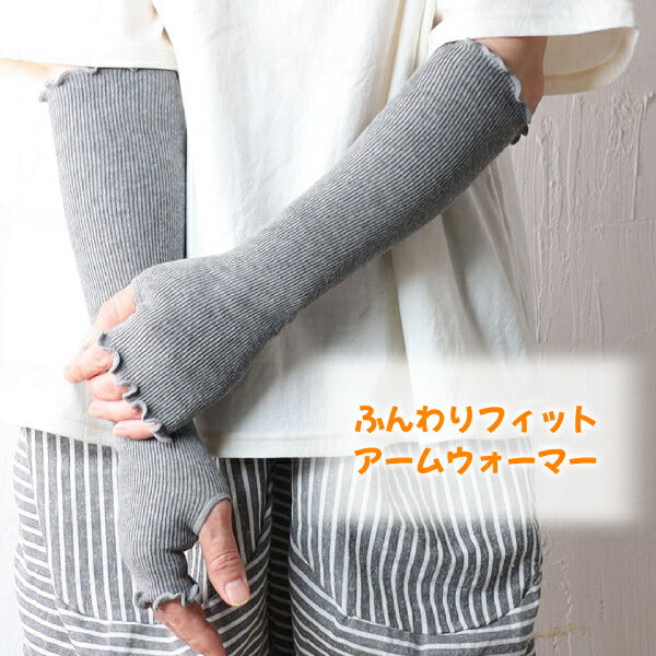 備長炭 ふんわりフィット アームウォーマー ラック産業 介護 衣類 アームカバー あたたか 冬 介護用品