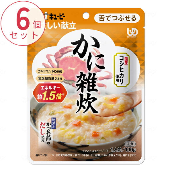 6個セット 介護食 レトルト やわらか食 キユーピーやさしい献立 Y3-52 かに雑炊 100g まとめ買い お試しセット 区分3 舌でつぶせる 食品 常温保存 介護用品
