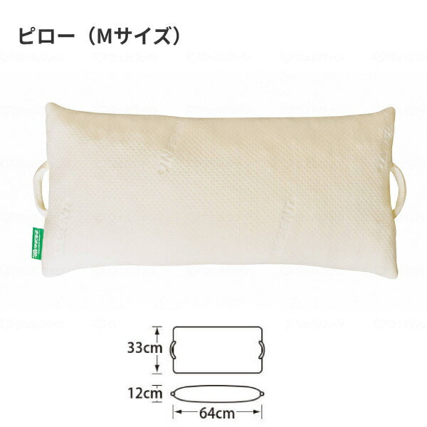 ナーセントEx ピロー Mサイズ 幅64×奥行33×高さ12cm アイ・ソネックス 介護 枕 まくら 体位変換器 ポジショニング 体位変換クッション 褥瘡予防 介護用品
