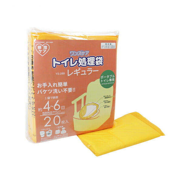 ワンズケア トイレ処理袋 レギュラー YS-289　20枚入 総合サービス 介護 トイレ 処理袋 吸収シート 介護用品