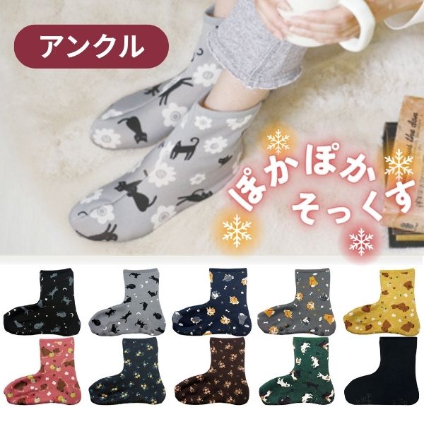 ぽかぽかそっくす アンクル 丸和貿易 介護靴下 介護用靴下 介護用品  くつした 冷え性 寒がり 女性 男性 レディース ギフト プレゼント 70代 80代