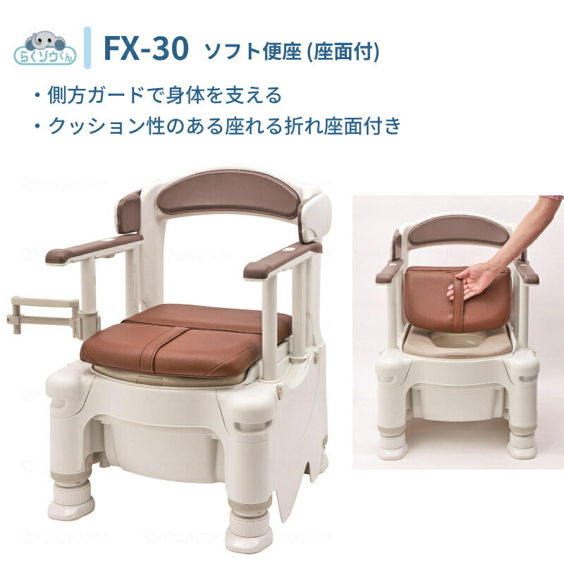 ポータブルトイレ FX-30s らくゾウくん 介護用　ブラウン 安寿 ポータブルトイレ 介護 ポータブルトイレ FX-30 らくゾウくん 座