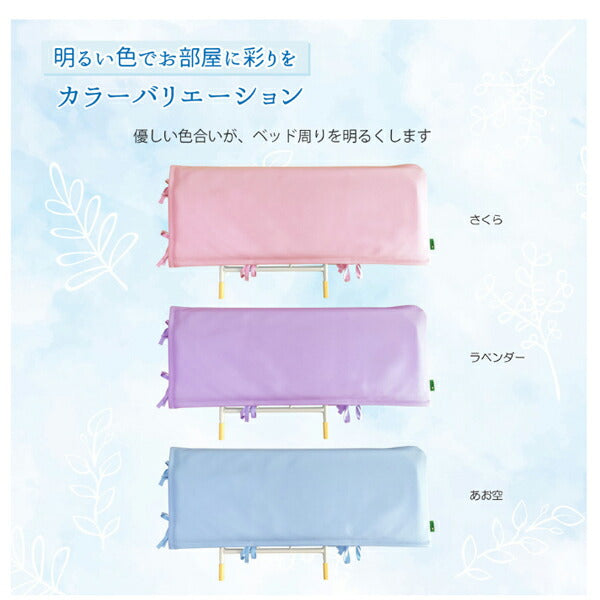 あんしんベッド柵カバー レザー調素材 衝撃吸収タイプ ウレタンクッション入り メッシュカバー付 MT-2011 丸田シャツ 介護用品