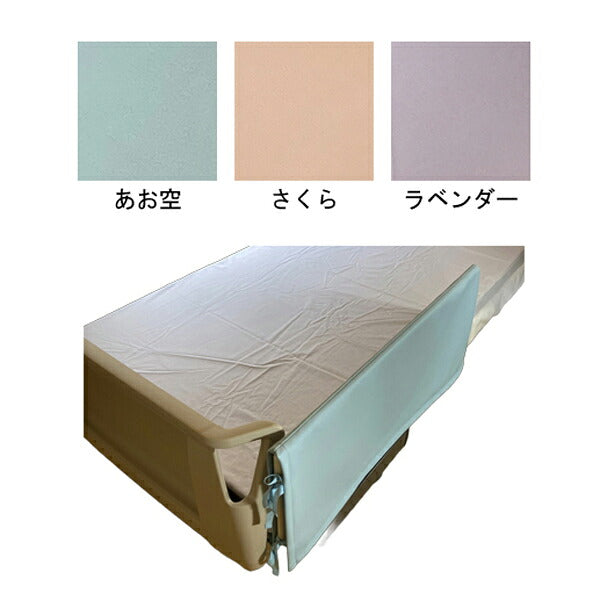 あんしんベッド柵カバー レザー調素材 クッションなし MT-2010 丸田シャツ 介護用品