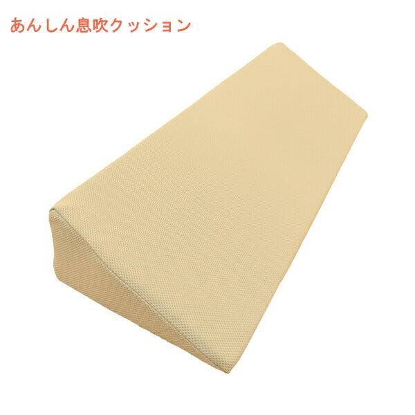 体位変換用具 ポジショニング クッション あんしん息吹クッション MT-1020 ベージュ 80cm 丸田シャツ 超通気 産褥予防 介護用品