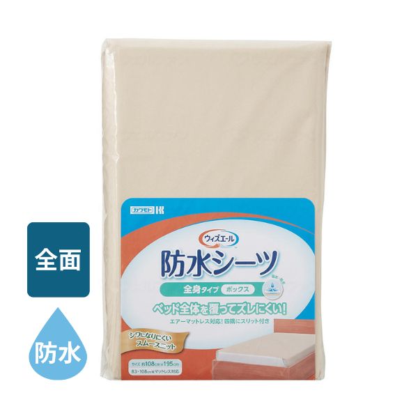 防水シーツ 介護 ラバーシーツ ウィズエール 防水シーツ 全身タイプ ボックス 039-121400-00 川本産業 おねしょシーツ 防水シート 介護シーツ 介護用品