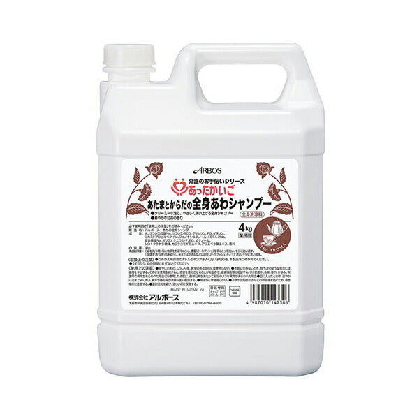 あったかいご あたまとからだの全身あわシャンプー 業務用 14730　4kg 華やかな紅茶の香り アルボース 介護 入浴 保湿 全身シャンプー 泡タイプ 介護用品