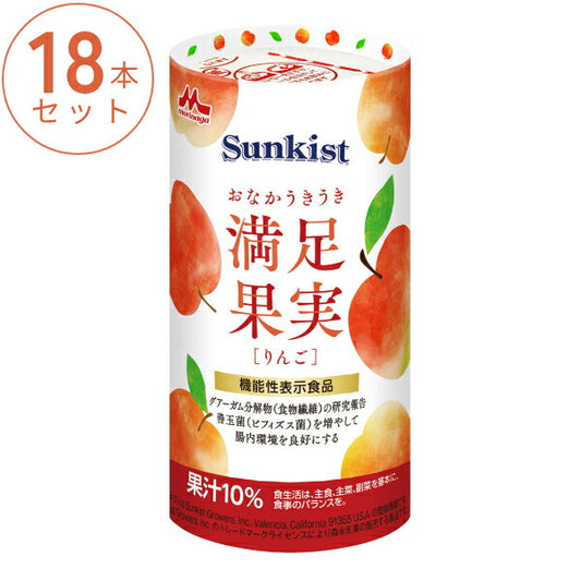 1ケース (18本入) Sunkist （サンキスト） おなかうきうき満足果実 りんご 125mL 森永乳業クリニコ 介護食 まとめ買い セット 水分補給 食物繊維 ドリンク 介護用品