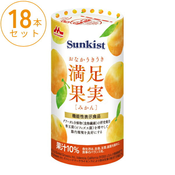 1ケース (18本入) Sunkist （サンキスト） おなかうきうき満足果実 みかん 125mL 森永乳業クリニコ 介護食 まとめ買い セット 水分補給 食物繊維 ドリンク 介護用品