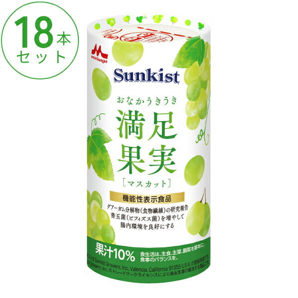 【おまけつき】1ケース (18本入)  Sunkist （サンキスト） おなかうきうき満足果実 マスカット 125mL 森永乳業クリニコ 介護食 まとめ買い セット 水分補給 食物繊維 ドリンク 介護用品