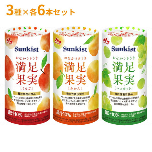 3種×6本 セット  Sunkist （サンキスト） おなかうきうき満足果実 いろいろセット 125mL×6本×3種 森永乳業クリニコ 介護食 まとめ買い アソートセット 水分補給 食物繊維 ドリンク 介護用品