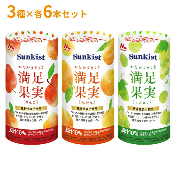 3種×6本 セット  Sunkist （サンキスト） おなかうきうき満足果実 いろいろセット 125mL×6本×3種 森永乳業クリニコ 介護食 まとめ買い アソートセット 水分補給 食物繊維 ドリンク 介護用品