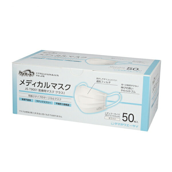 ケアハート メディカルマスク ホワイト レギュラーサイズ 50枚入 玉川衛材 マスク 感染対策商品 衛生日用品 衛生マスク 大人用マスク 介護 介護用品