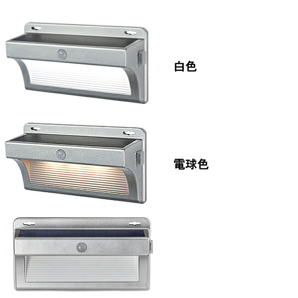 屋外センサーライト アルミウォールライト ESL-KA400SL 朝日電器 便利用品 日常生活 ソーラー ライト 介護 介護用品