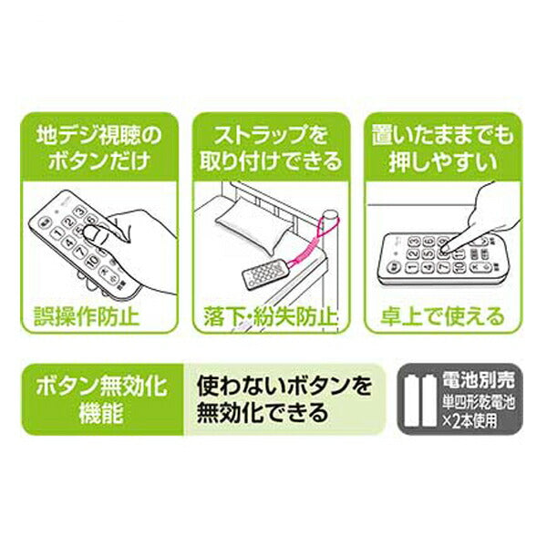 かんたんテレビリモコン RC-TV101 朝日電器 便利用品 日常生活 介護 介護用品