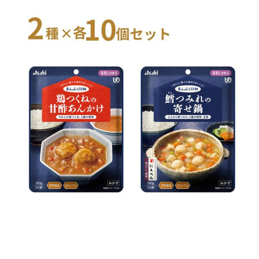 【おまけつき】介護食 レトルト やわらか食 まんぷく日和 容易にかめる 2種×10食セット アサヒグループ食品 ムース食 ミキサー食 区分1 介護食品 おかず 嚥下食