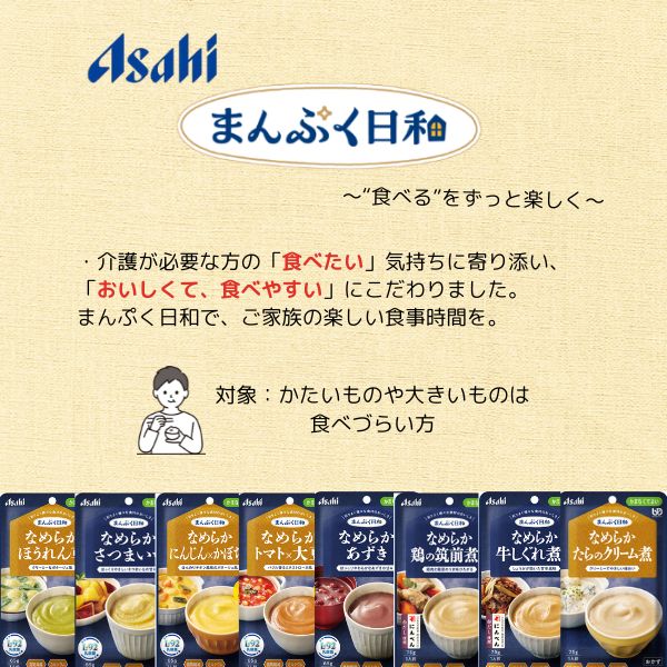 介護食 レトルト やわらか食 まんぷく日和 歯ぐきでつぶせる 10種×3個セット アサヒグループ食品 ムース食 ミキサー食 区分2 介護食品 おかず