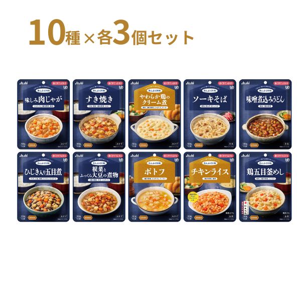 【おまけつき】介護食 レトルト やわらか食 まんぷく日和 歯ぐきでつぶせる 10種×3個セット アサヒグループ食品 ムース食 ミキサー食 区分2 介護食品 おかず