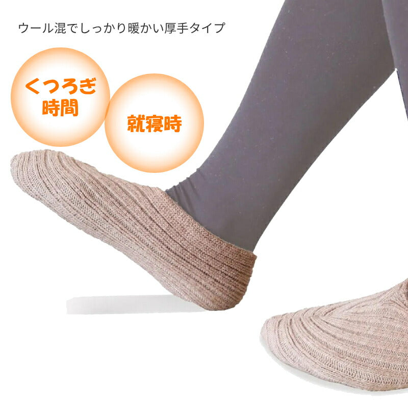 腹巻屋さんが作った あたたか足カバー ラック産業 おやすみソックス 介護 衣類 ウール混 フットカバー 冷え取り 冷え対策 防寒 靴下 くつした 厚手 温かい 冬 介護用品