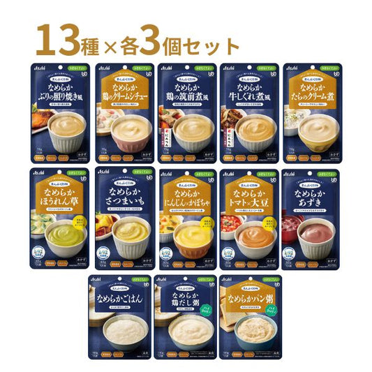【おまけつき】介護食 レトルト やわらか食 まんぷく日和 なめらか 13種×3個セット  アサヒグループ食品 ムース食 ミキサー食 かまなくてよい 区分4 介護食品 おかず