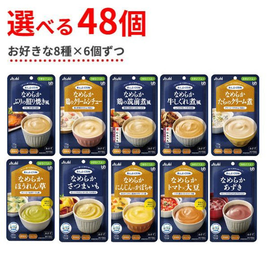 介護食 ペースト セット レトルト やわらか食 まんぷく日和 なめらか 選べる 6種×8個 アサヒグループ食品 ムース食 ミキサー食 かまなくてよい 区分4 介護食品
