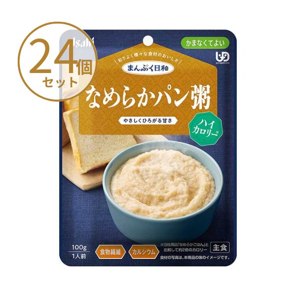 (24食セット)介護食 パン レトルト やわらか食 まんぷく日和 なめらかパン粥 ハイカロリー 100g アサヒグループ食品 ミキサー食 かまなくてよい 区分4 介護食品