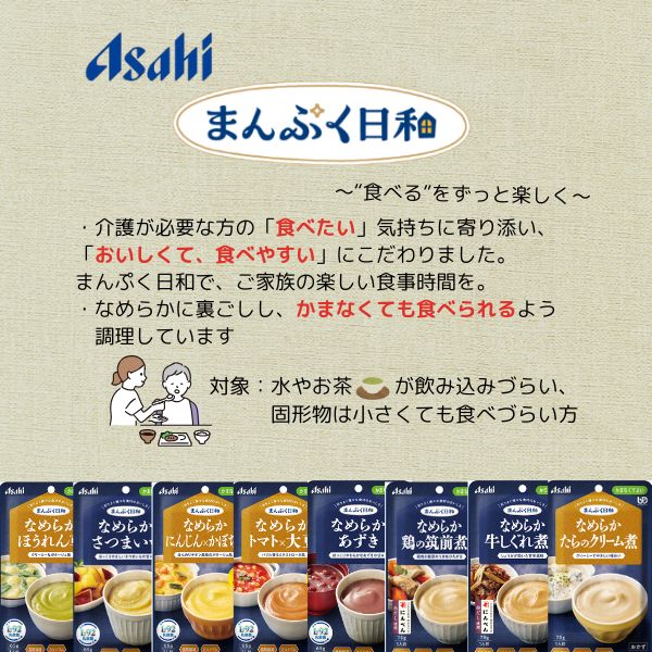 【おまけつき】介護食 レトルト やわらか食 まんぷく日和 なめらか 5種×6個セット  アサヒグループ食品 ムース食 ミキサー食 かまなくてよい 区分4 介護食品 おかず