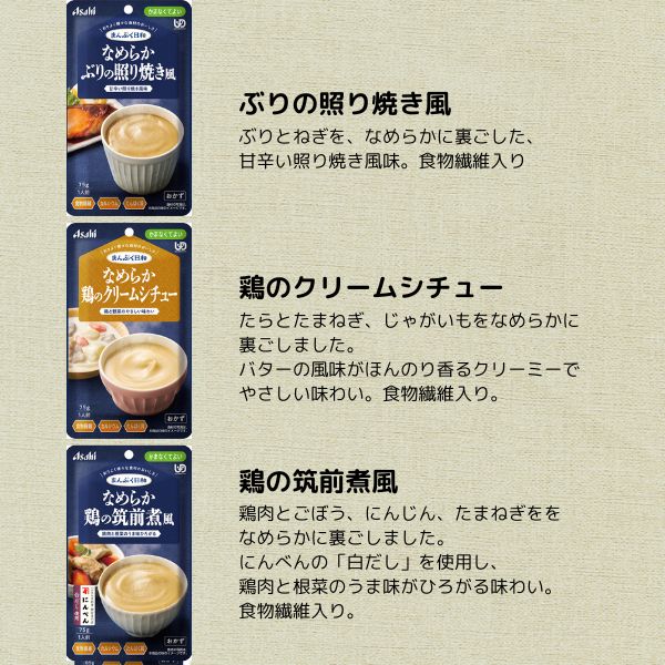 介護食 レトルト やわらか食 まんぷく日和 なめらか 13種×1個セット  アサヒグループ食品 ムース食 ミキサー食 かまなくてよい 区分4 介護食品 おかず