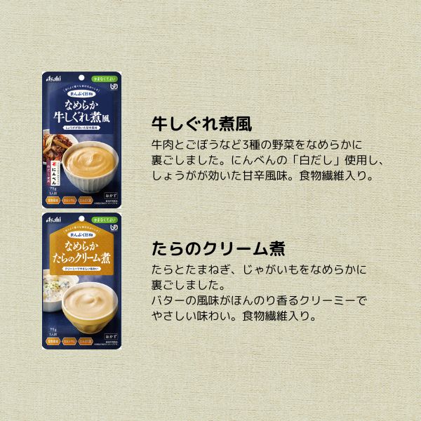 【おまけつき】介護食 レトルト やわらか食 まんぷく日和 なめらか 5種×6個セット  アサヒグループ食品 ムース食 ミキサー食 かまなくてよい 区分4 介護食品 おかず
