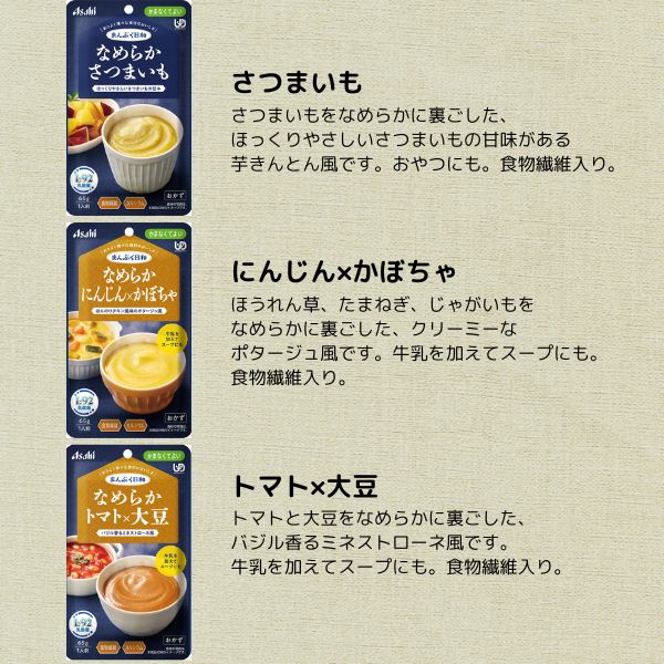 【おまけつき】介護食 レトルト やわらか食 まんぷく日和 なめらか 5種×6個セット  アサヒグループ食品 ムース食 ミキサー食 かまなくてよい 区分4 介護食品 おかず