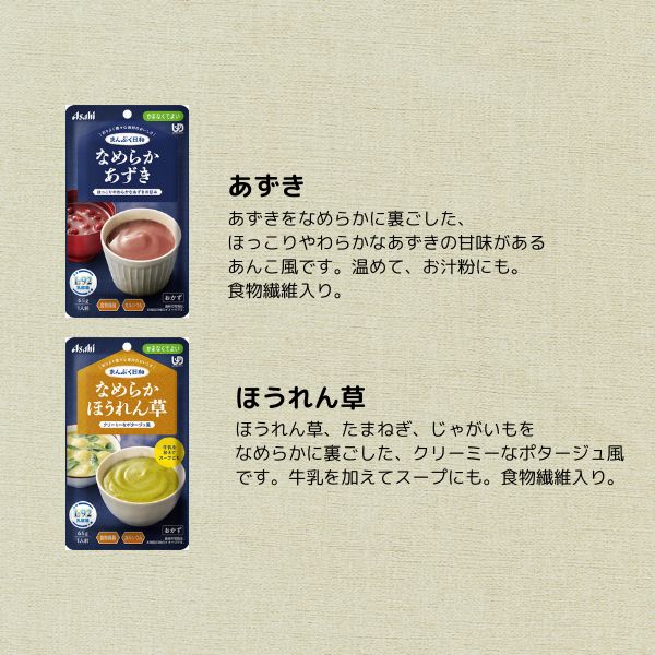 【おまけつき】介護食 レトルト やわらか食 まんぷく日和 なめらか 5種×6個セット  アサヒグループ食品 ムース食 ミキサー食 かまなくてよい 区分4 介護食品 おかず