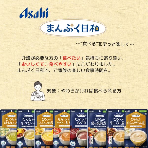 介護食 レトルト やわらか食 まんぷく日和 12種12個セット アサヒグループ食品 ムース食 ミキサー食 舌でつぶせる 区分3 介護食品 おかず 嚥下食
