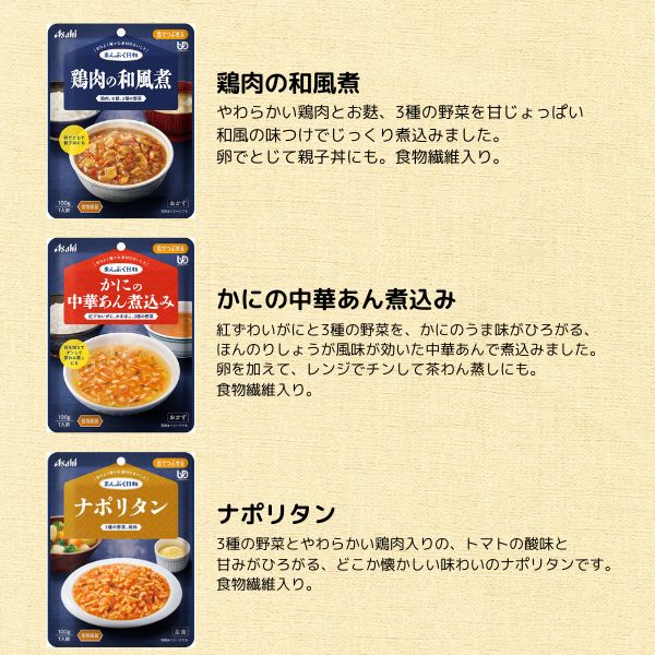 介護食 レトルト やわらか食 まんぷく日和 12種12個セット アサヒグループ食品 ムース食 ミキサー食 舌でつぶせる 区分3 介護食品 おかず 嚥下食