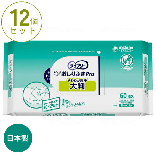 (1ケース) 60枚×12袋 ライフリー おしりふきPro やわらか厚手大判 60枚入 ユニ・チャーム 日本製 介護 からだふき シート 業務用 介護用品