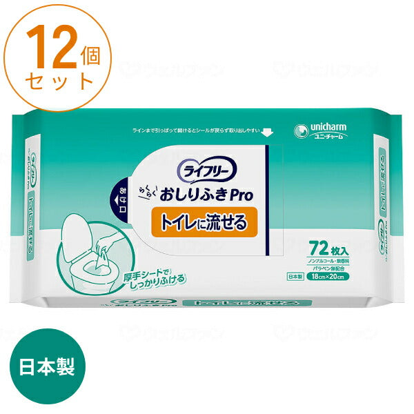 (1ケース) 72枚×12袋 ライフリー おしりふきPro トイレに流せる 72枚入 ユニ・チャーム 日本製 介護 からだふき シート 業務用 介護用品
