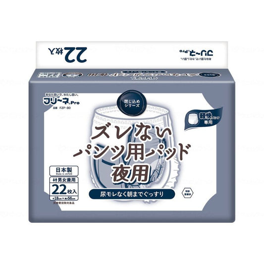 フリーネPro ズレないパンツ用パッド夜用 FZP-80　22枚 第一衛材 尿とりパッド 尿漏れパッド 尿取りパッド 介護パット 介護用品 紙パンツ用パッド
