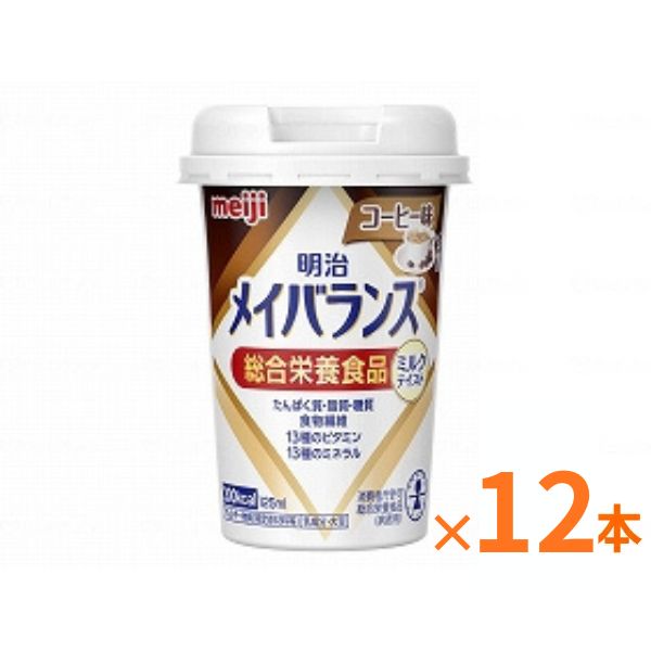 【おまけつき】明治 メイバランス Mini カップ コーヒー味 125mL×12本 セット栄養補助食品 ドリンク 高齢者 高カロリー食品 介護食 介護食品 水分補給 食欲不振 流動食